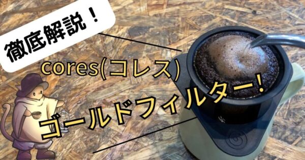 【森乃雫で山コーヒー】マグや鍋に”ポン付け注ぎ口”で細い湯をドリップ